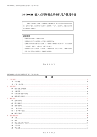 DS7000H嵌入式网络硬盘录像机用户使用手册
