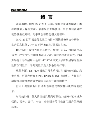 DS7120操作手册