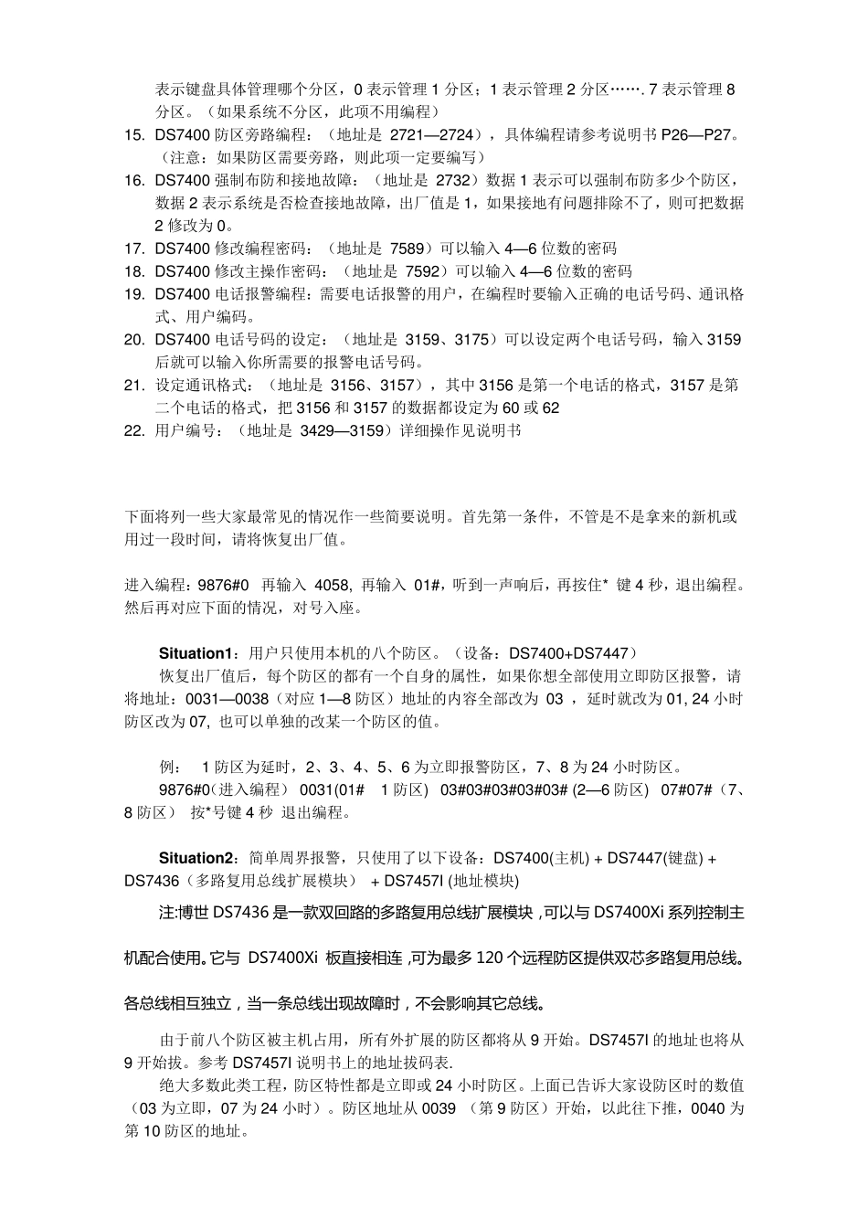 DS7400常用调试及故障说明_第2页