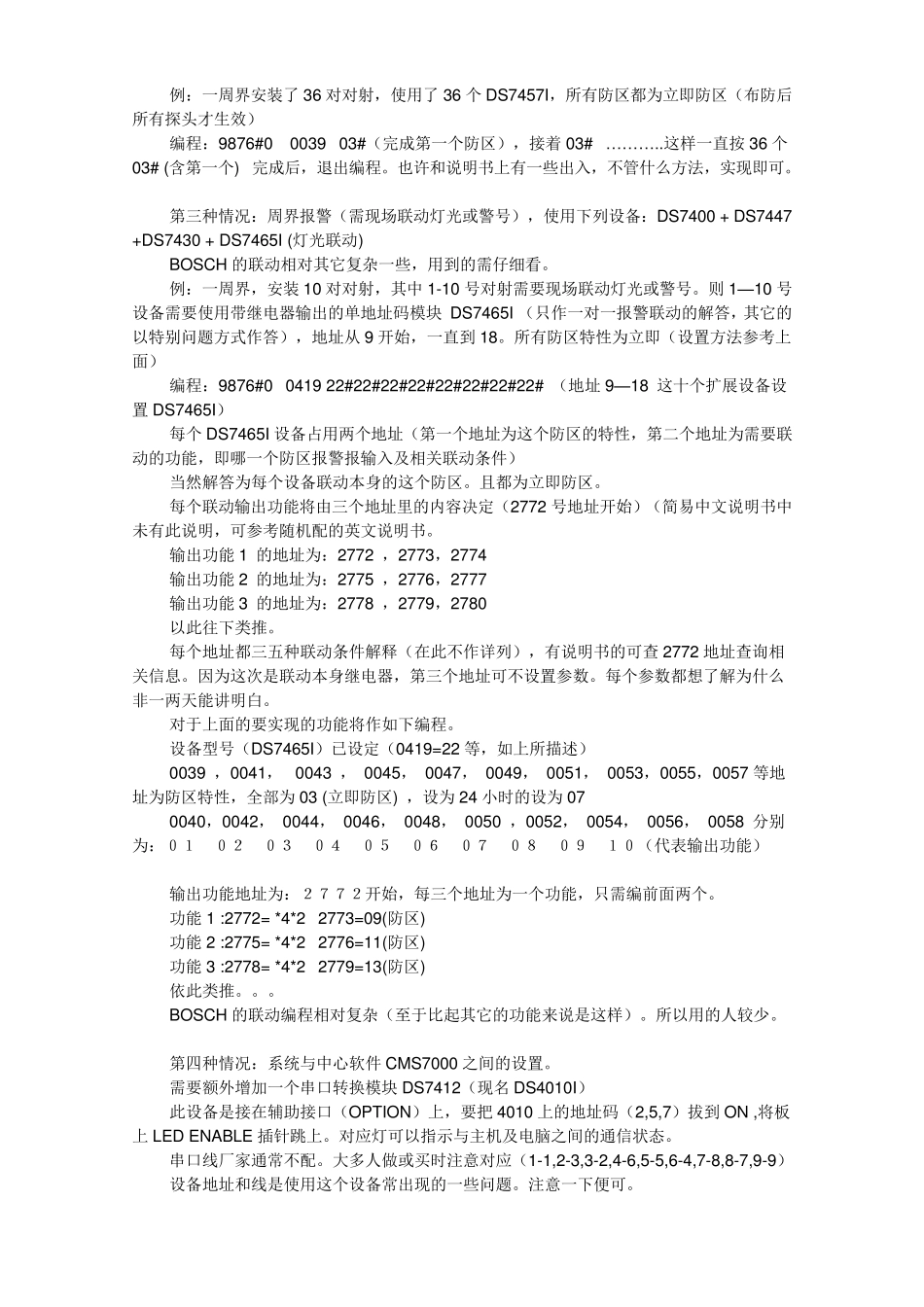 DS7400常用调试及故障说明_第3页
