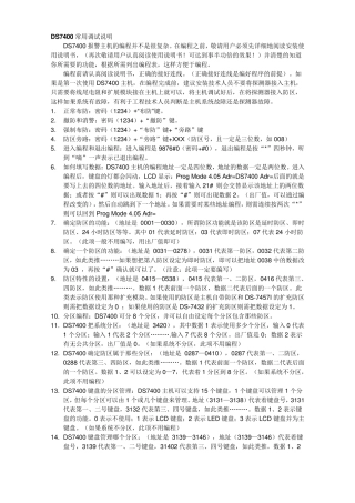 DS7400常用调试及故障说明