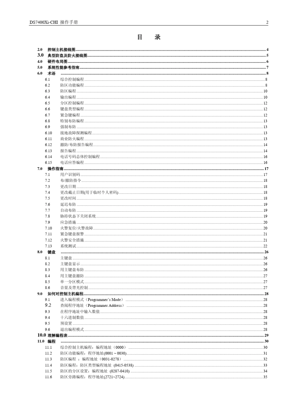 DS7400XiCHIV4编程使用手册(041118)_第2页