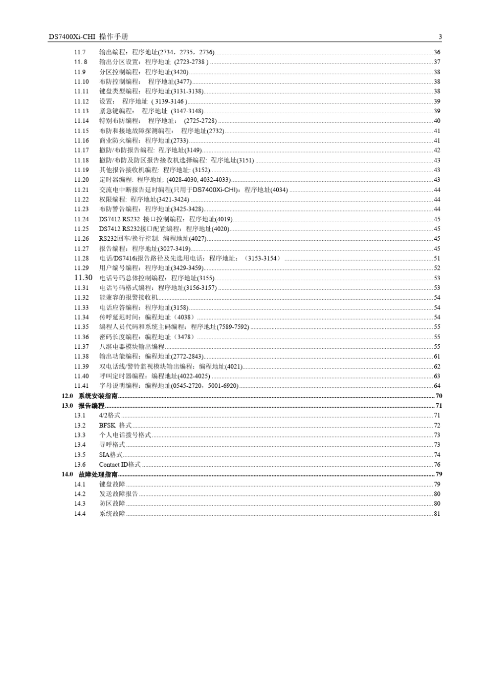 DS7400XiCHIV4编程使用手册(041118)_第3页