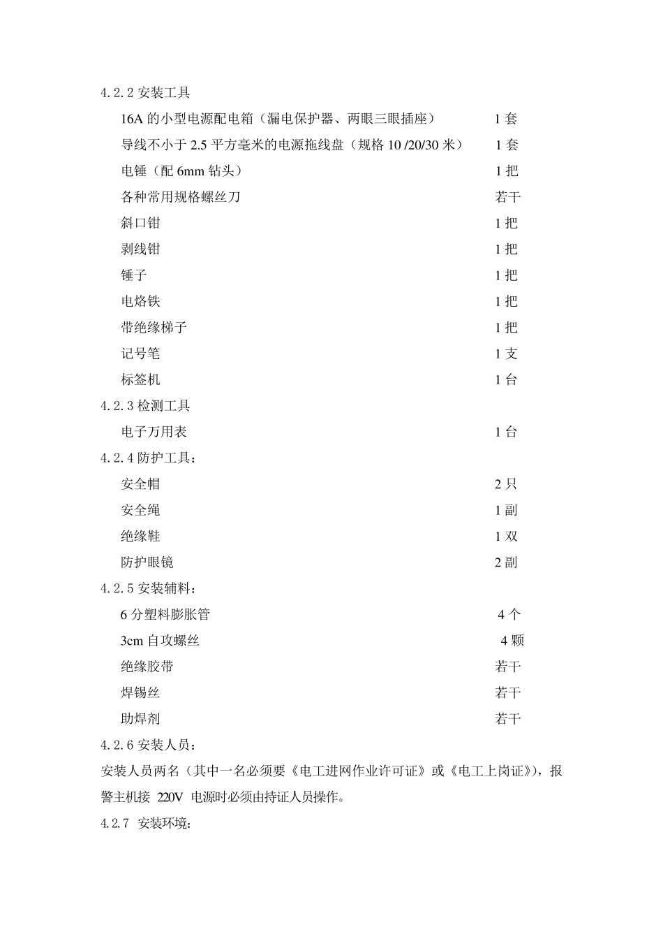 DS7400报警主机技术手册_第3页