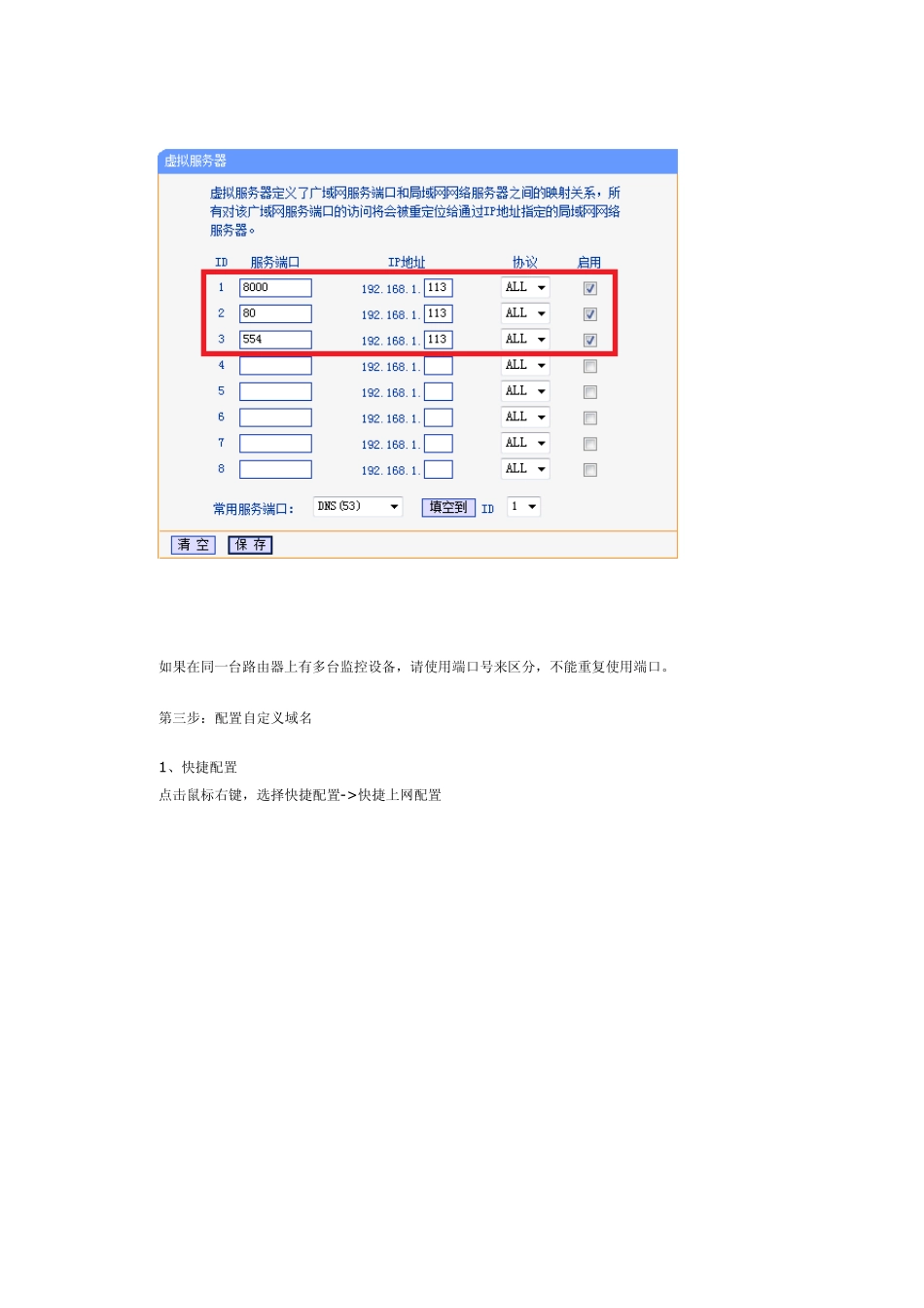 DS7800SH系列录像机用海康自带域名远程访问的设置方法1_第2页