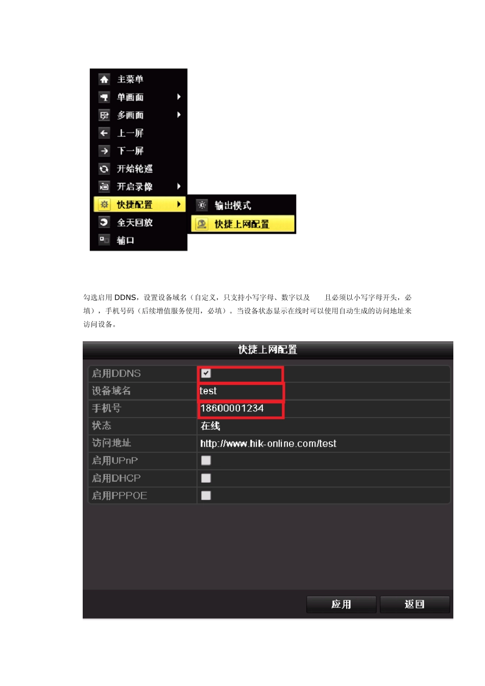 DS7800SH系列录像机用海康自带域名远程访问的设置方法1_第3页