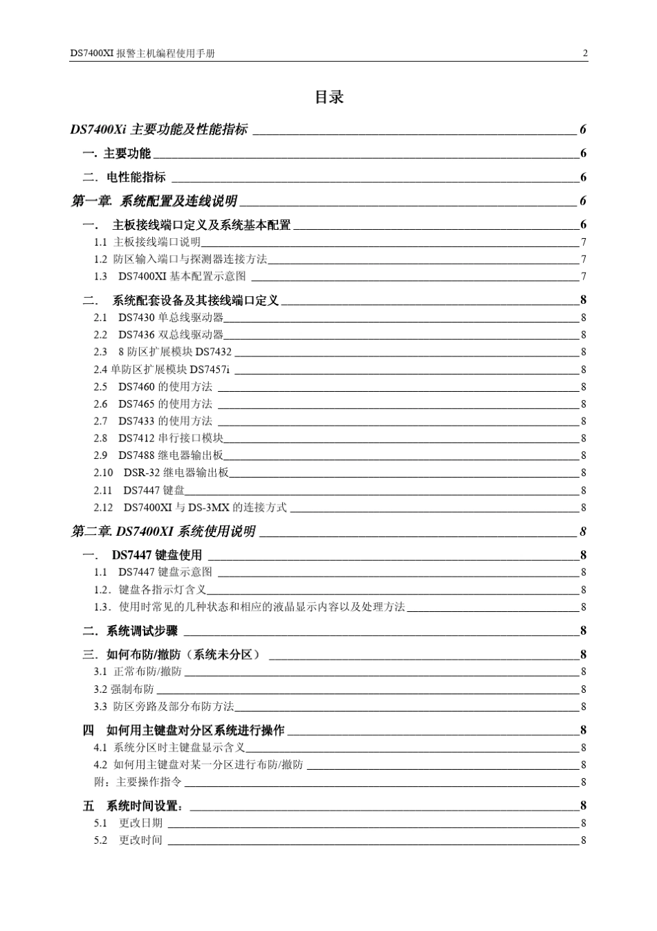 DS7400说明书_第2页