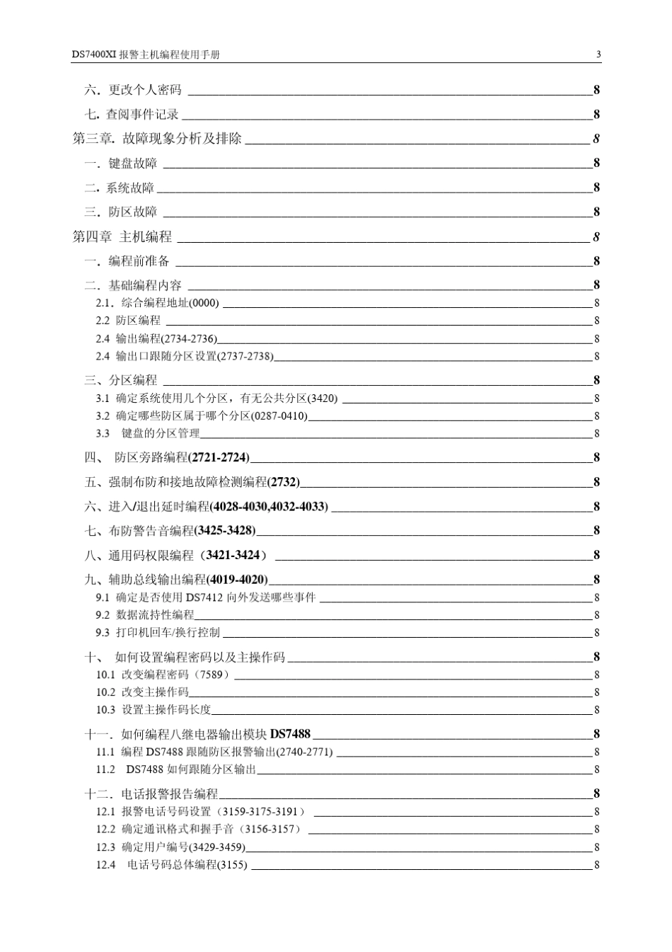 DS7400说明书_第3页