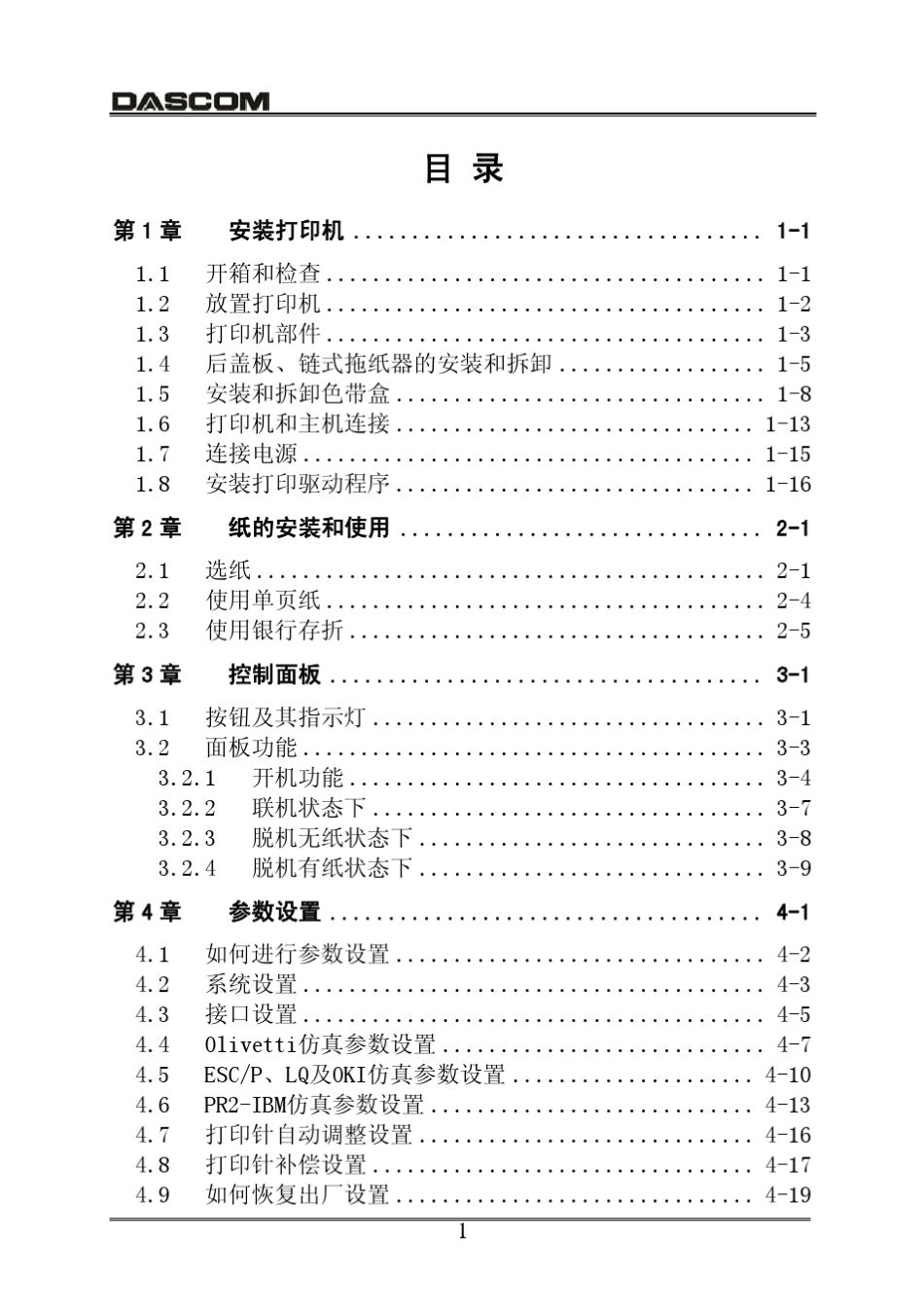 DS7830操作手册_第3页