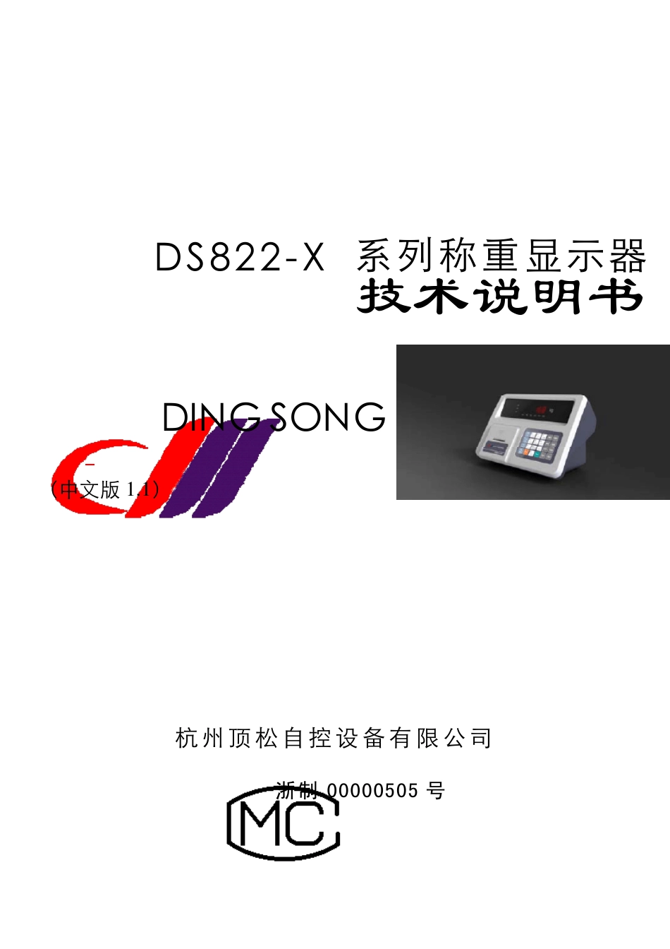 DS822X系列技术说明书(V1.1)_第1页