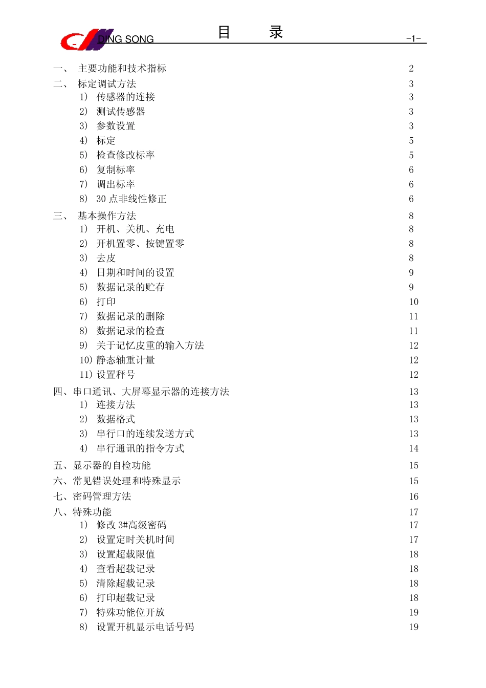 DS822X系列技术说明书(V1.1)_第2页