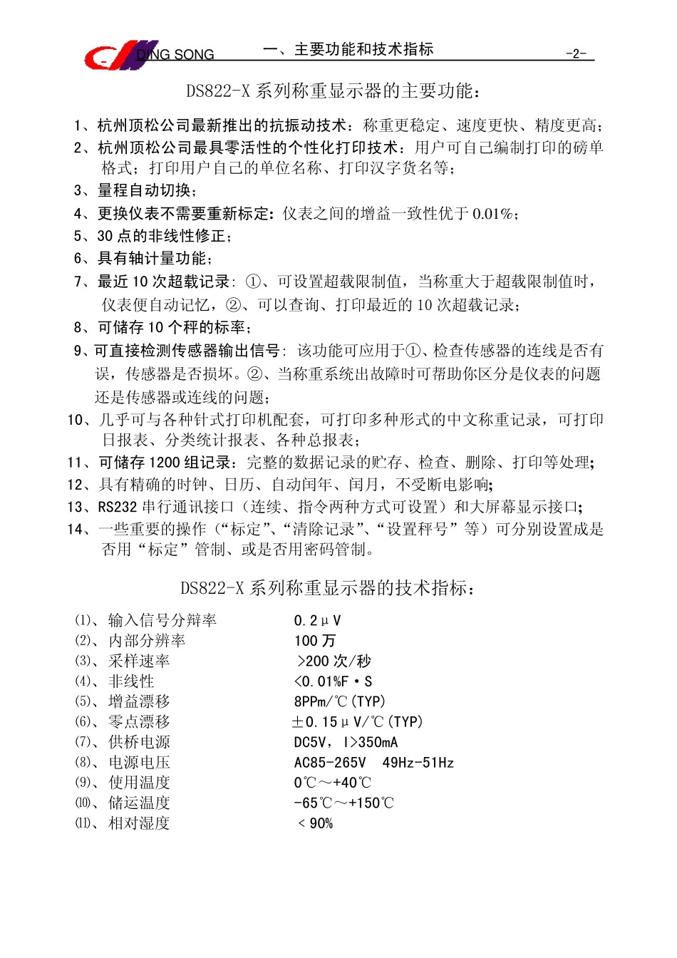 DS822X系列技术说明书(V1.1)_第3页