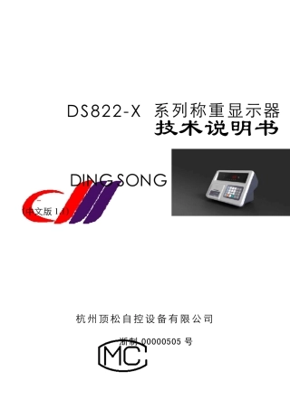 DS822X系列技术说明书(V1.1)