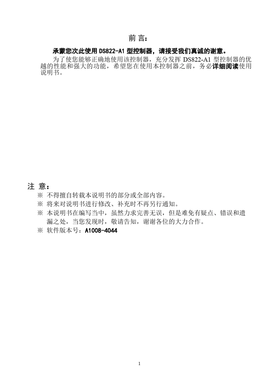 DS822A1包装机说明书_第2页