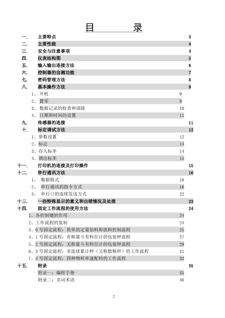 DS822A1包装机说明书_第3页