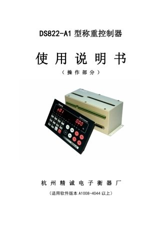 DS822A1包装机说明书