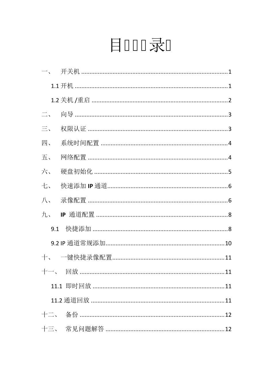 DS8632NST用户使用手册_第2页
