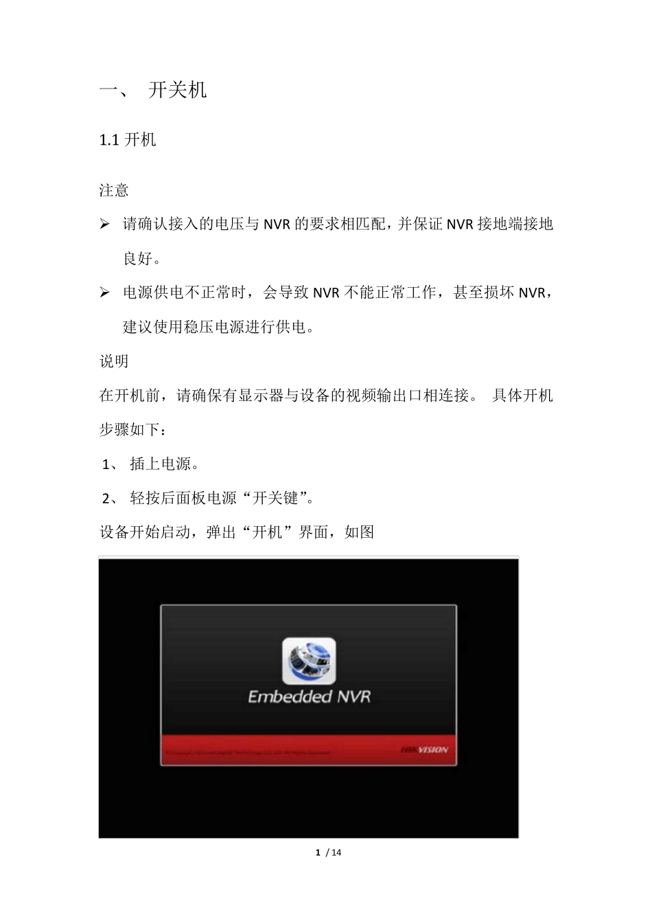 DS8632NST用户使用手册_第3页