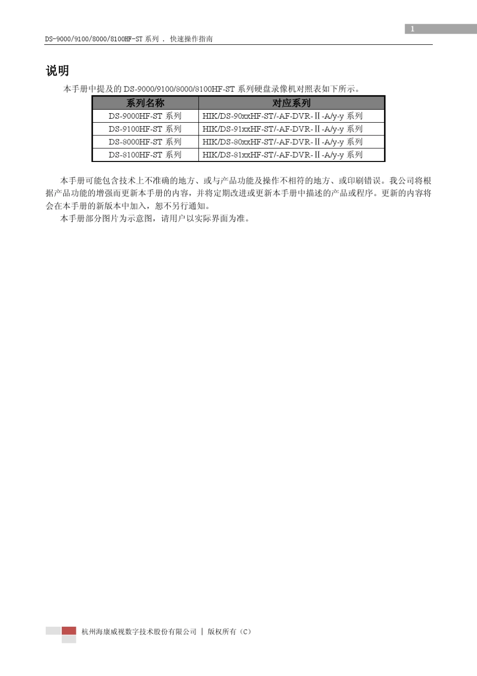 DS9100900081008000HFST系列快速操作指南V2.1.2_第2页