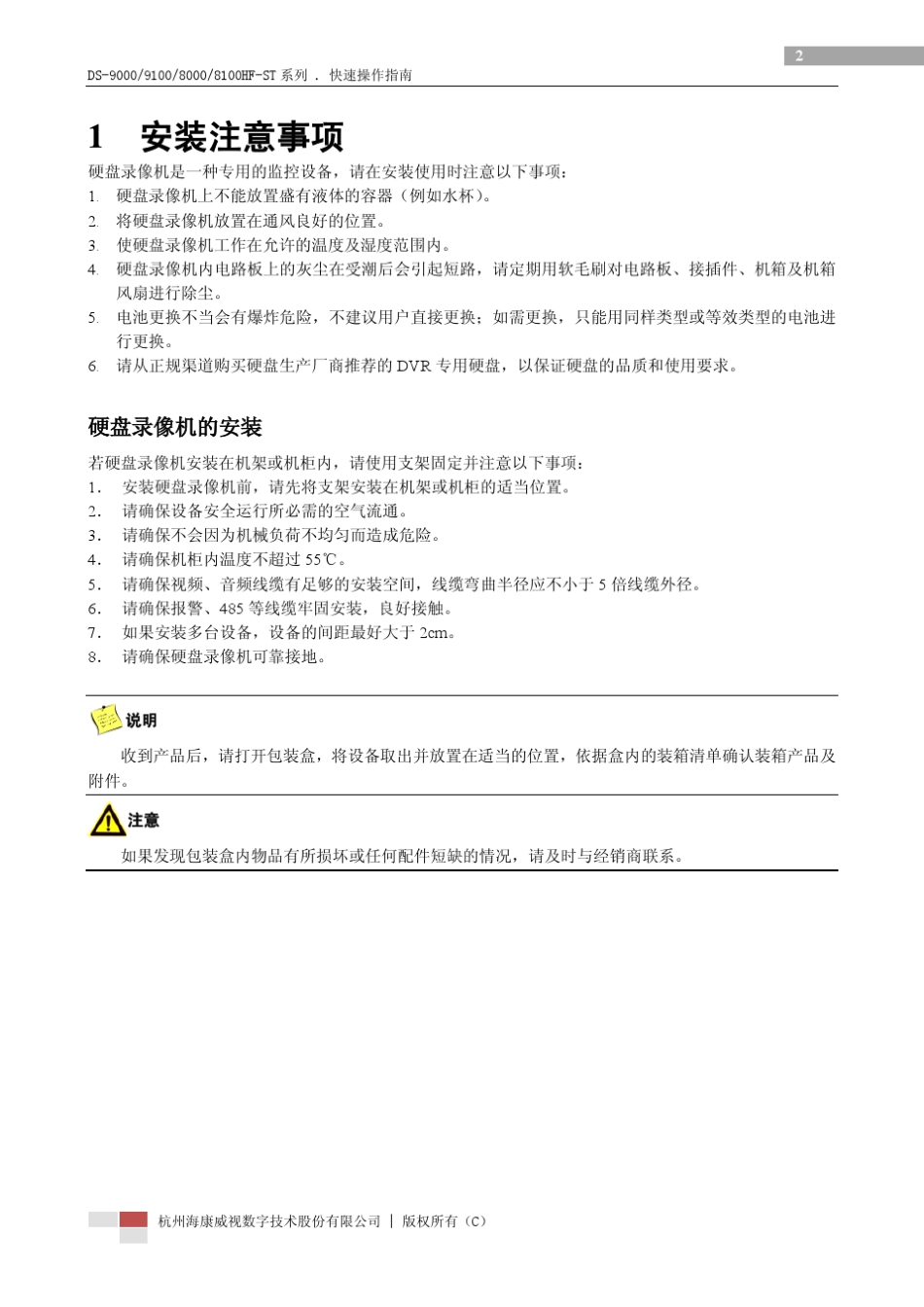 DS9100900081008000HFST系列快速操作指南V2.1.2_第3页