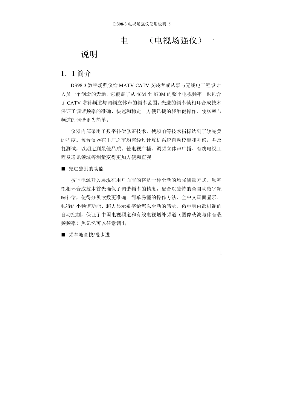 DS983电视场强仪使用说明书_第1页