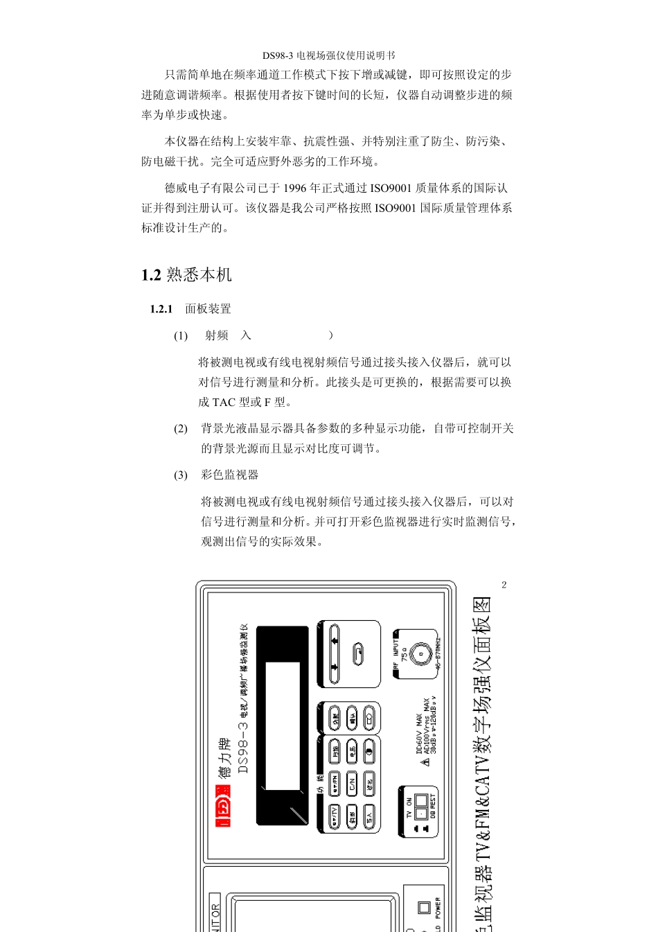 DS983电视场强仪使用说明书_第2页