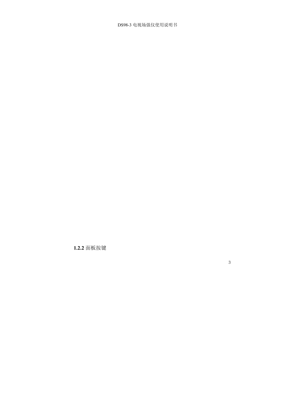DS983电视场强仪使用说明书_第3页