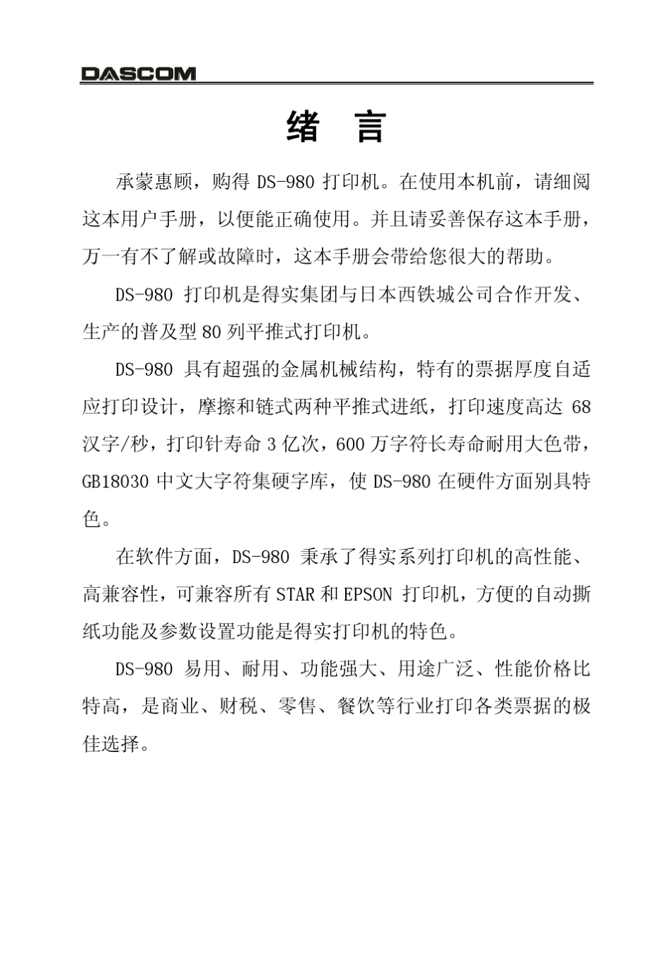 DS980操作手册_第1页