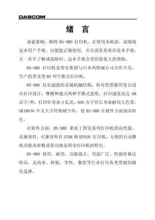 DS980操作手册