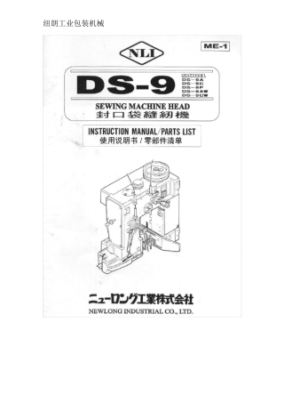 DS9工业缝包机说明书