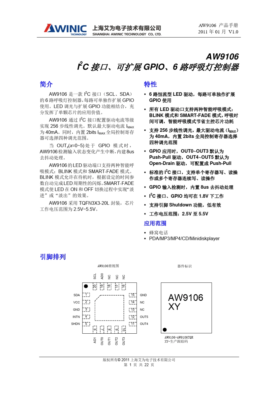DSAW9106CNV10I2C接口可扩展GPIO6路呼吸灯控制器_第1页