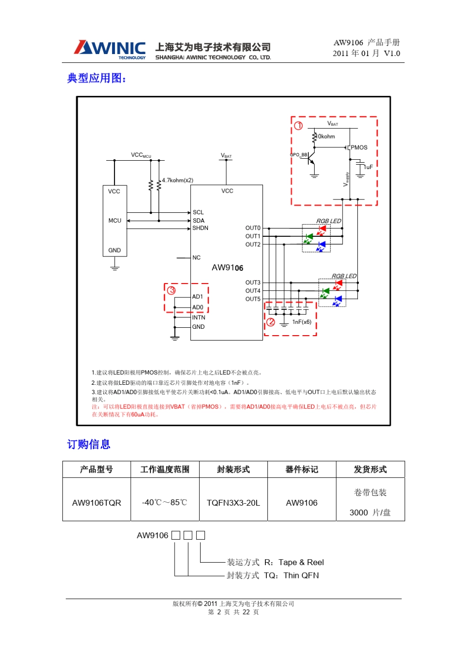 DSAW9106CNV10I2C接口可扩展GPIO6路呼吸灯控制器_第2页