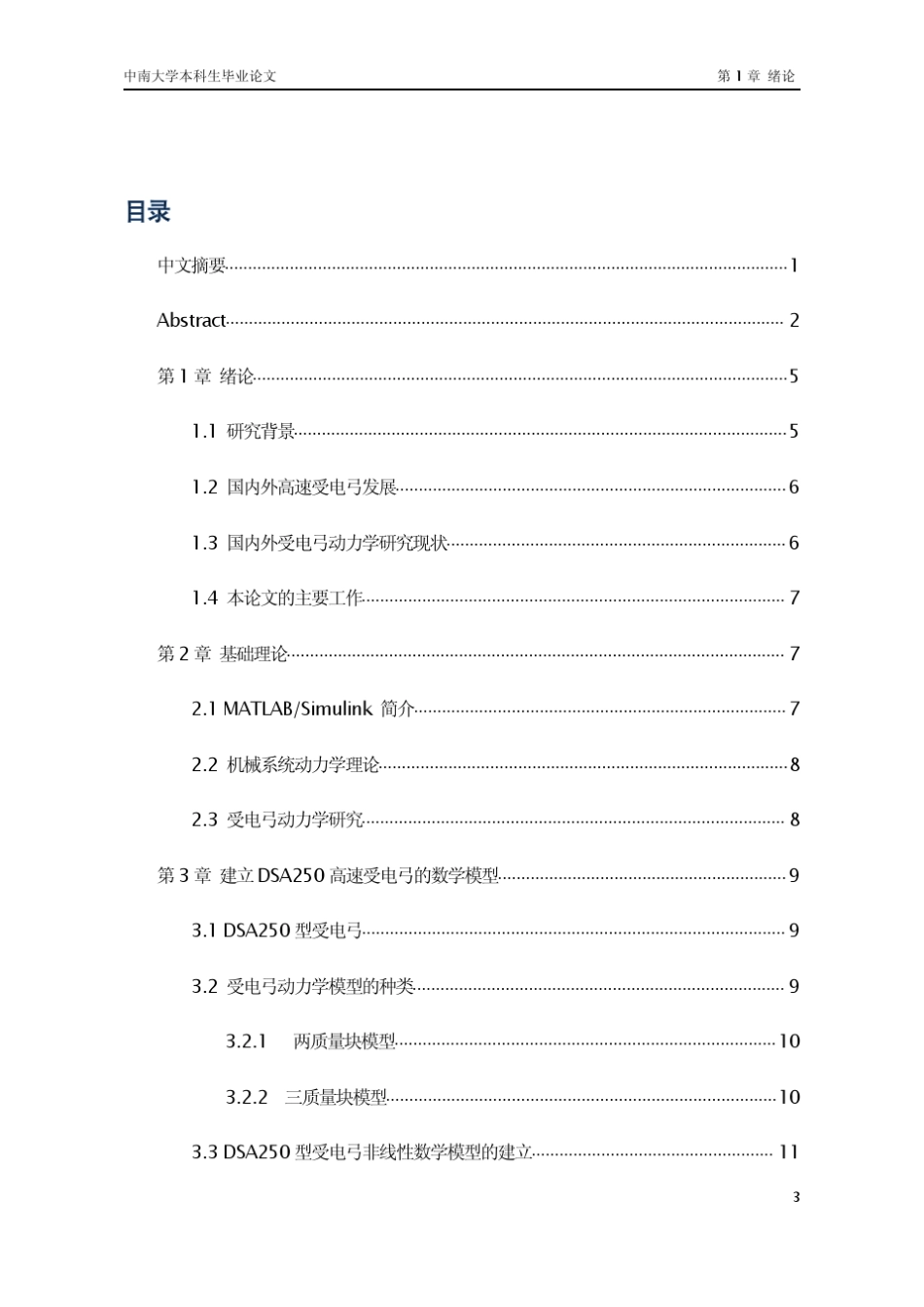 DSA250受电弓动力学稳定性分析_第3页