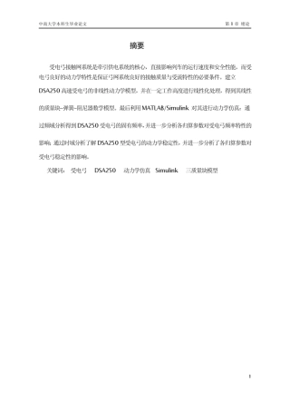 DSA250受电弓动力学稳定性分析