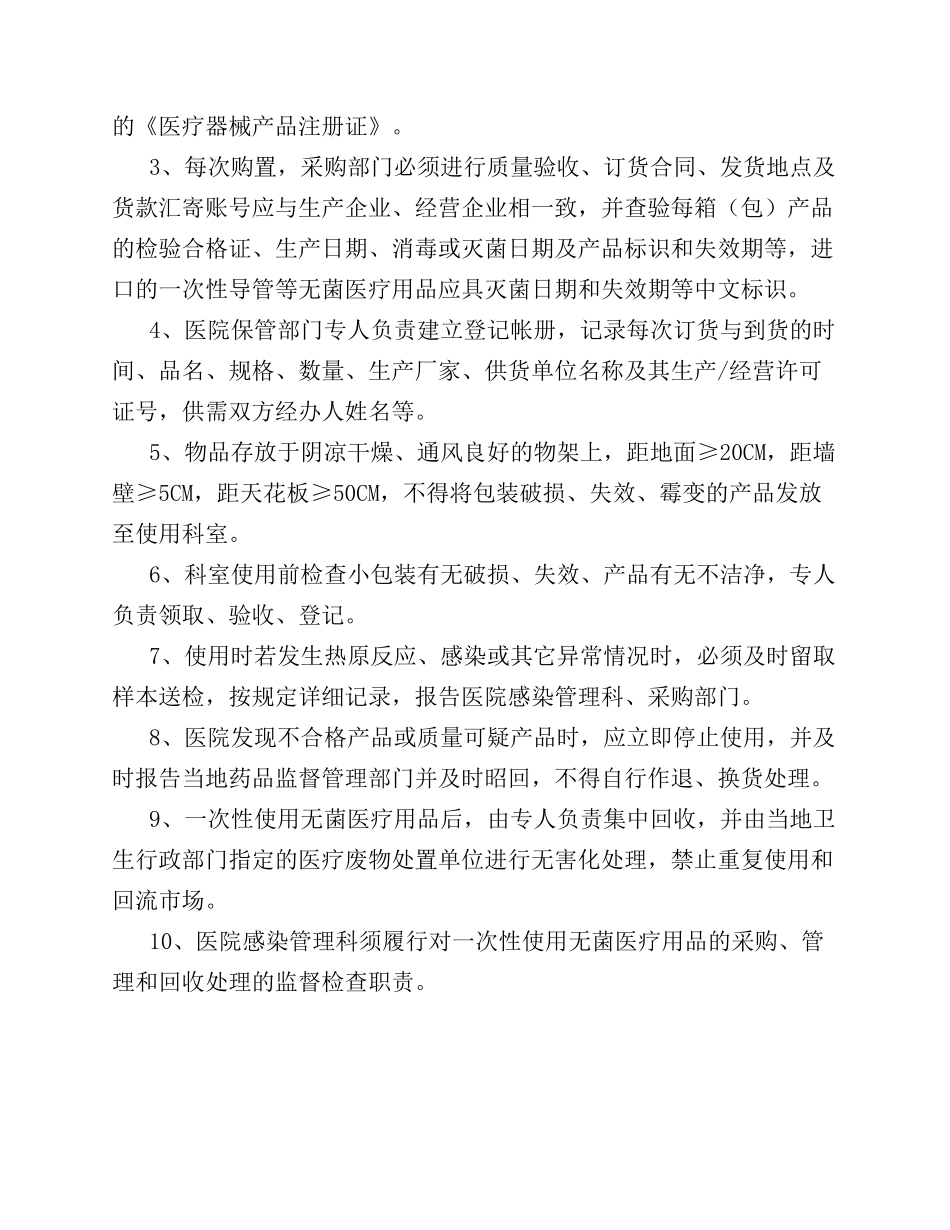 DSA室管理制度_第2页