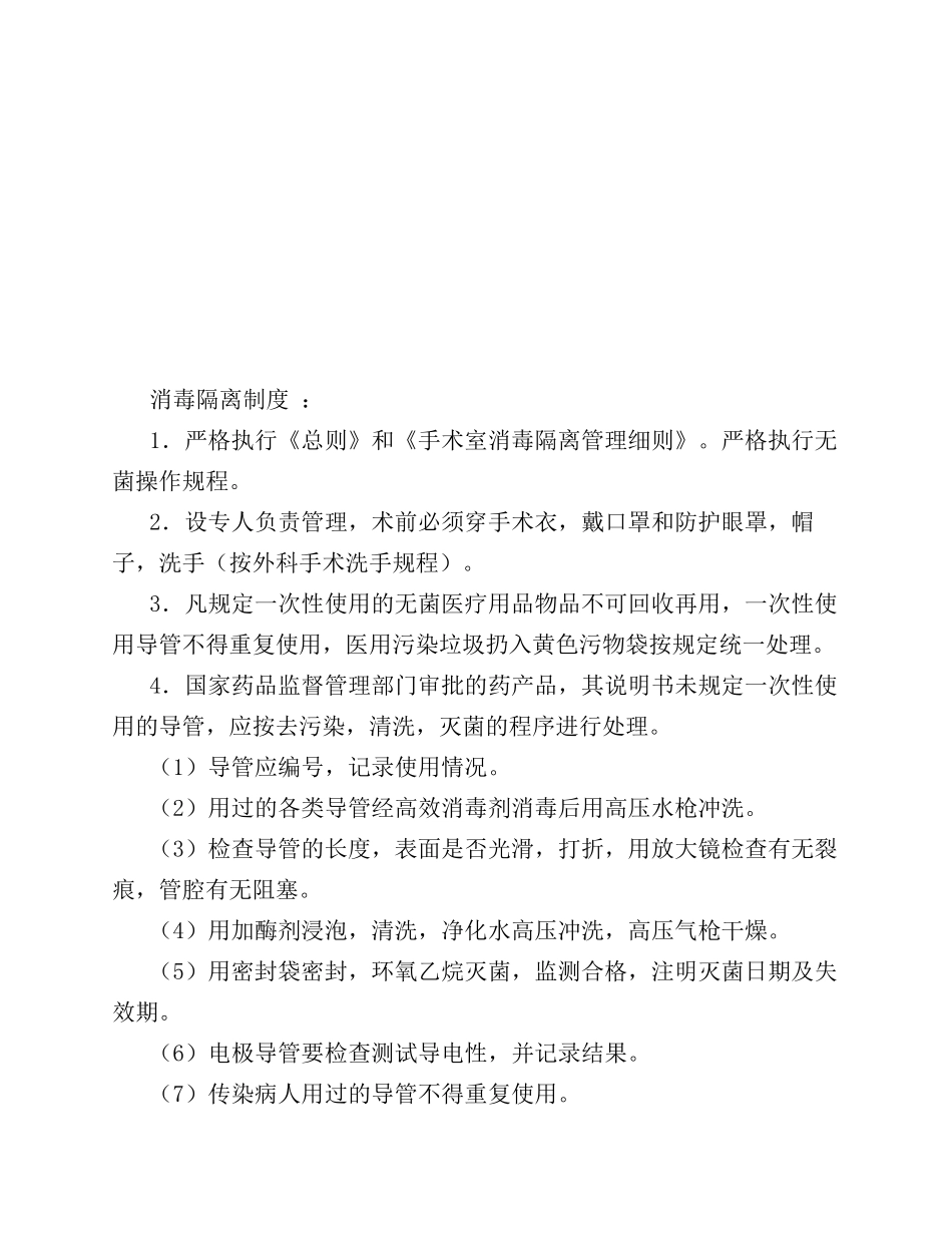 DSA室管理制度_第3页