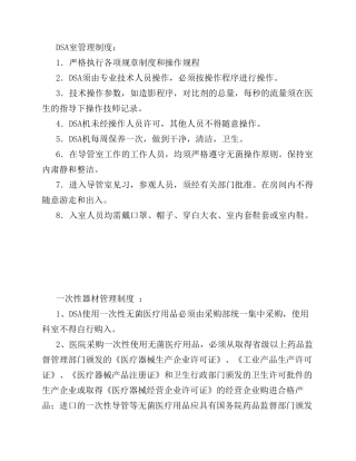 DSA室管理制度