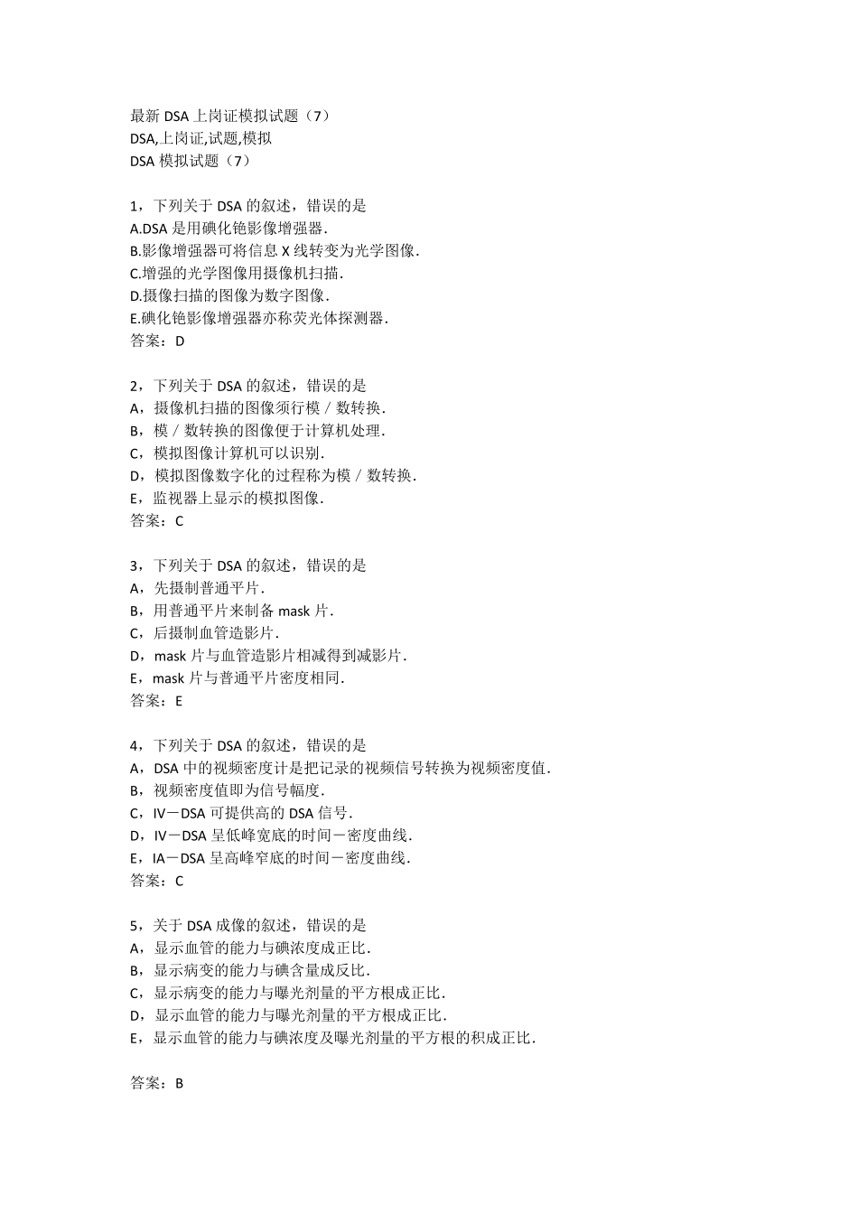 DSA上岗证模拟试题_第1页