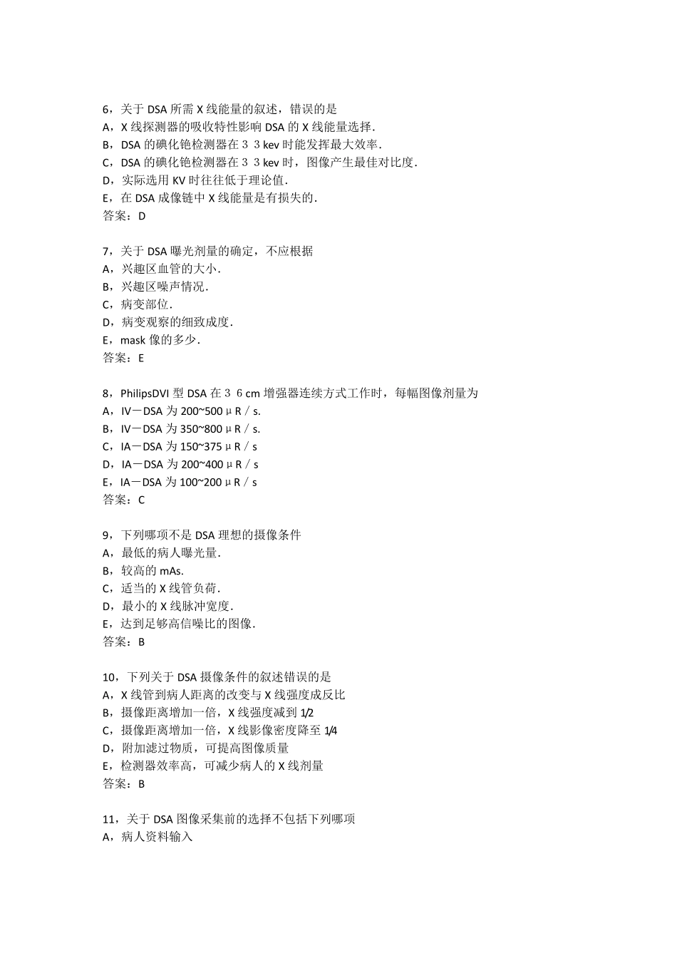 DSA上岗证模拟试题_第2页