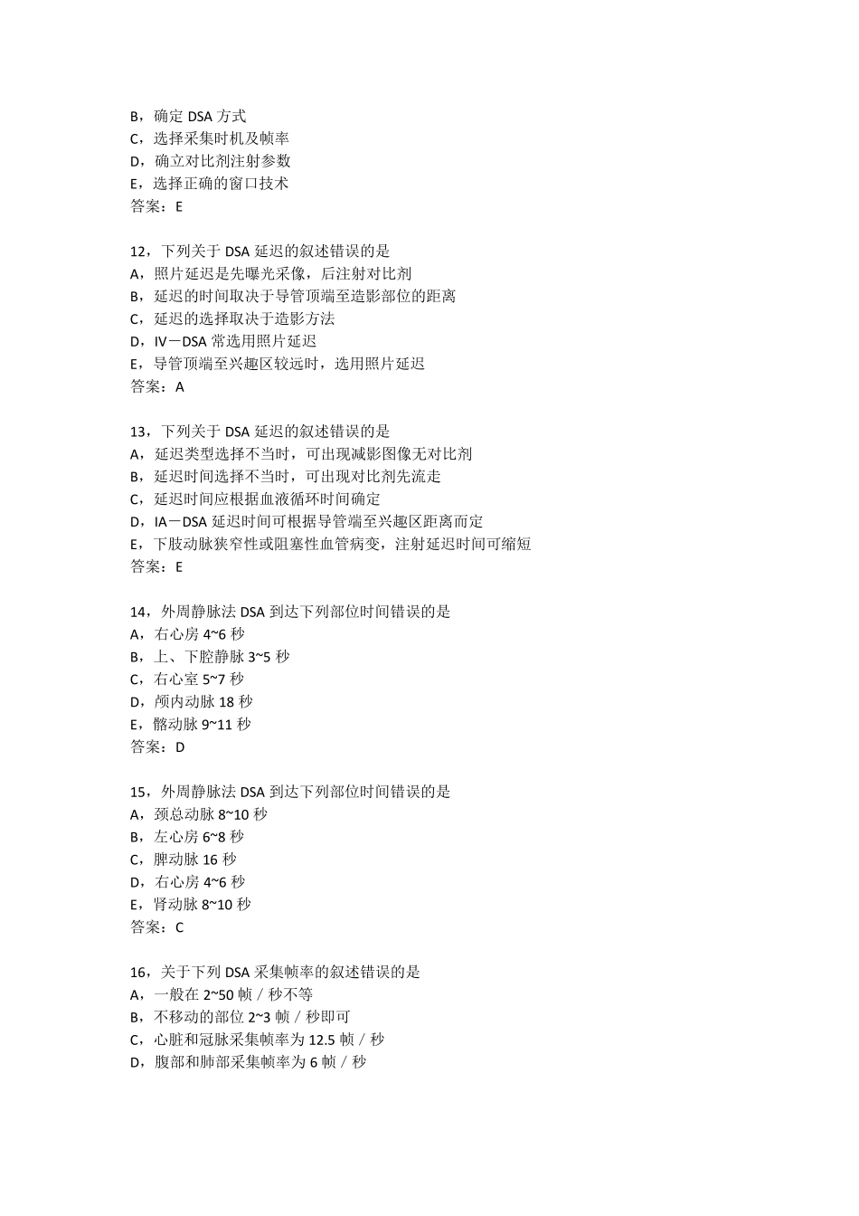 DSA上岗证模拟试题_第3页