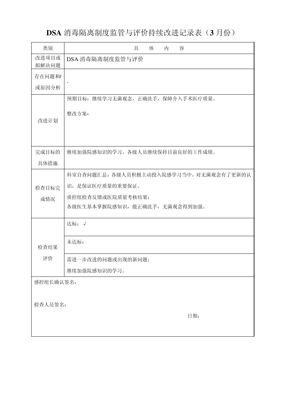 DSA消毒隔离制度监管与评价持续改进记录表_第3页