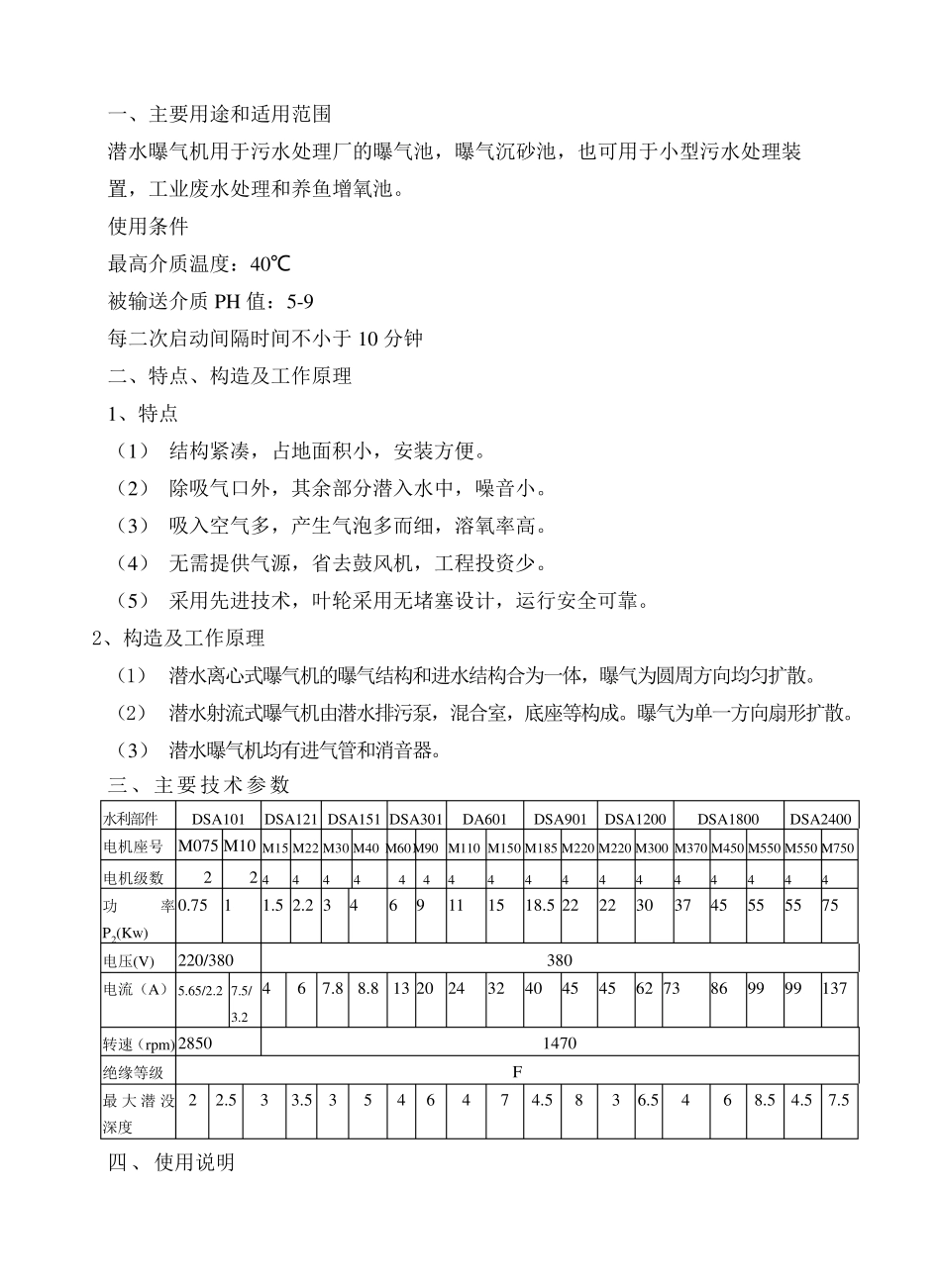 DSA潜水曝气机使用说明书_第2页