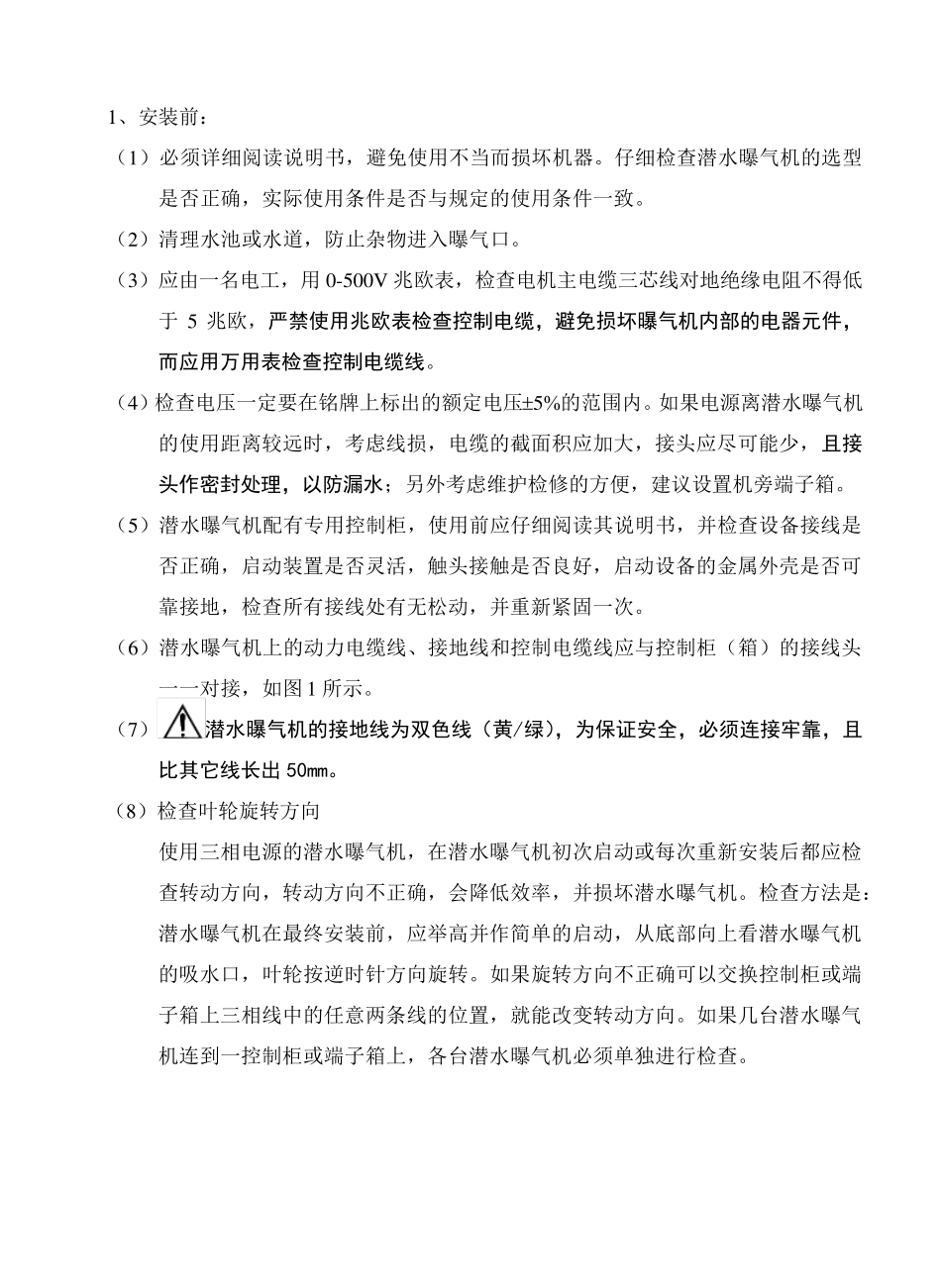 DSA潜水曝气机使用说明书_第3页