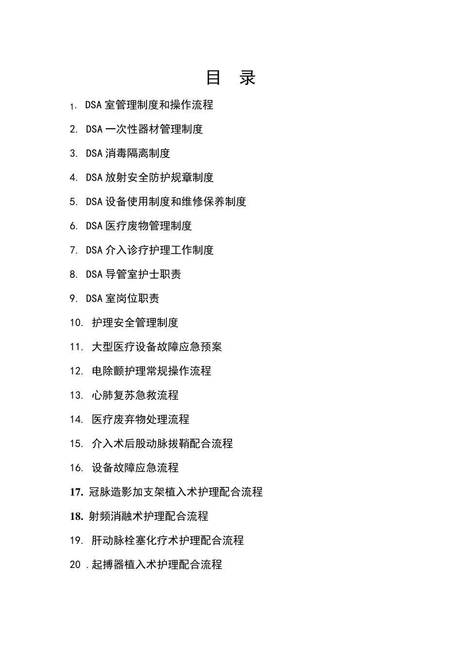 DSA管理制度及工作流程_第1页
