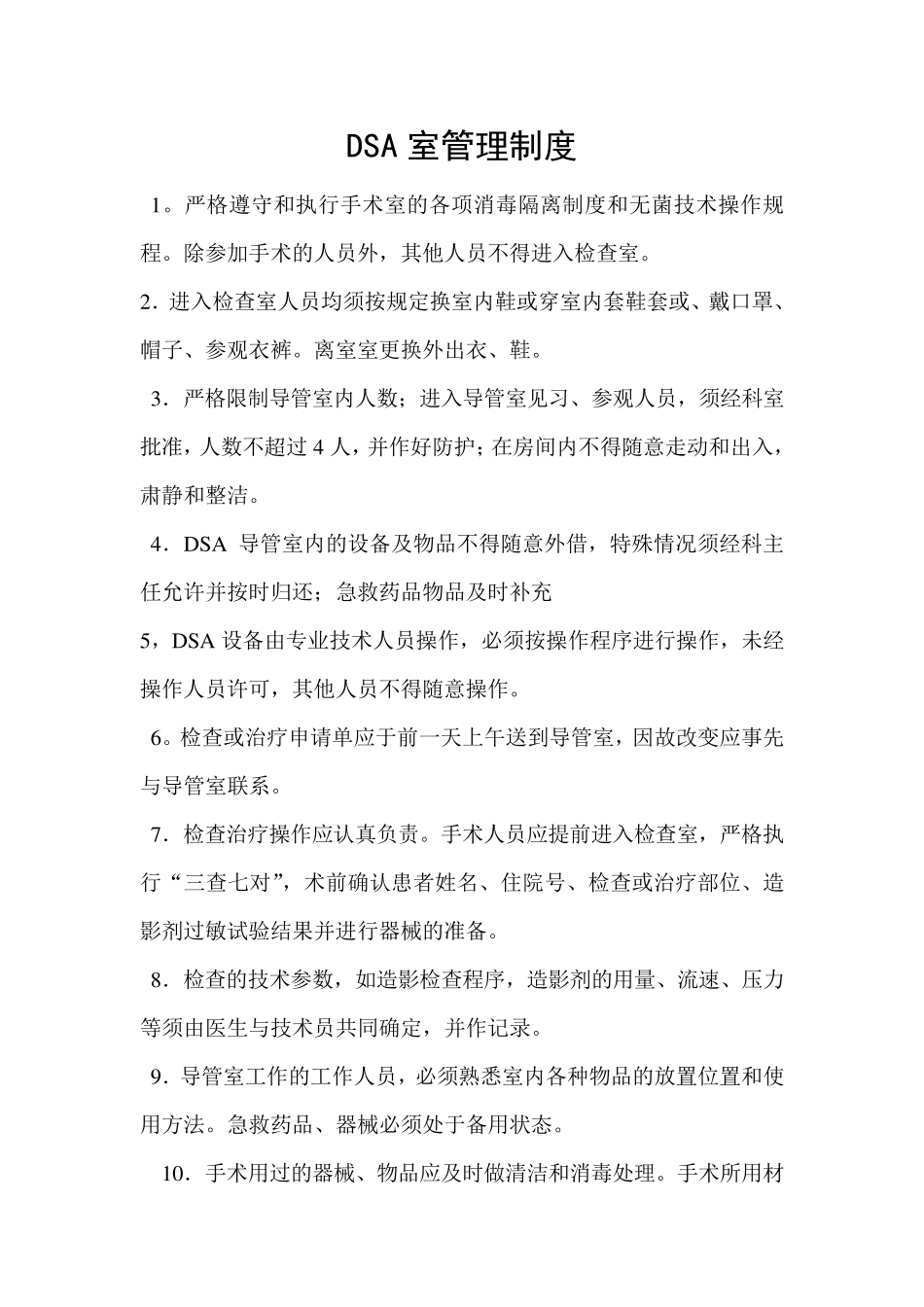 DSA管理制度及工作流程_第2页