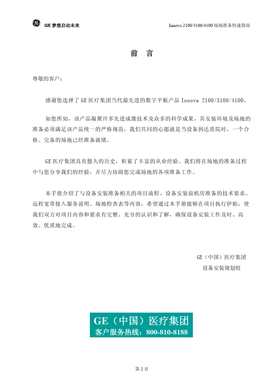 DSA设备样本_第2页