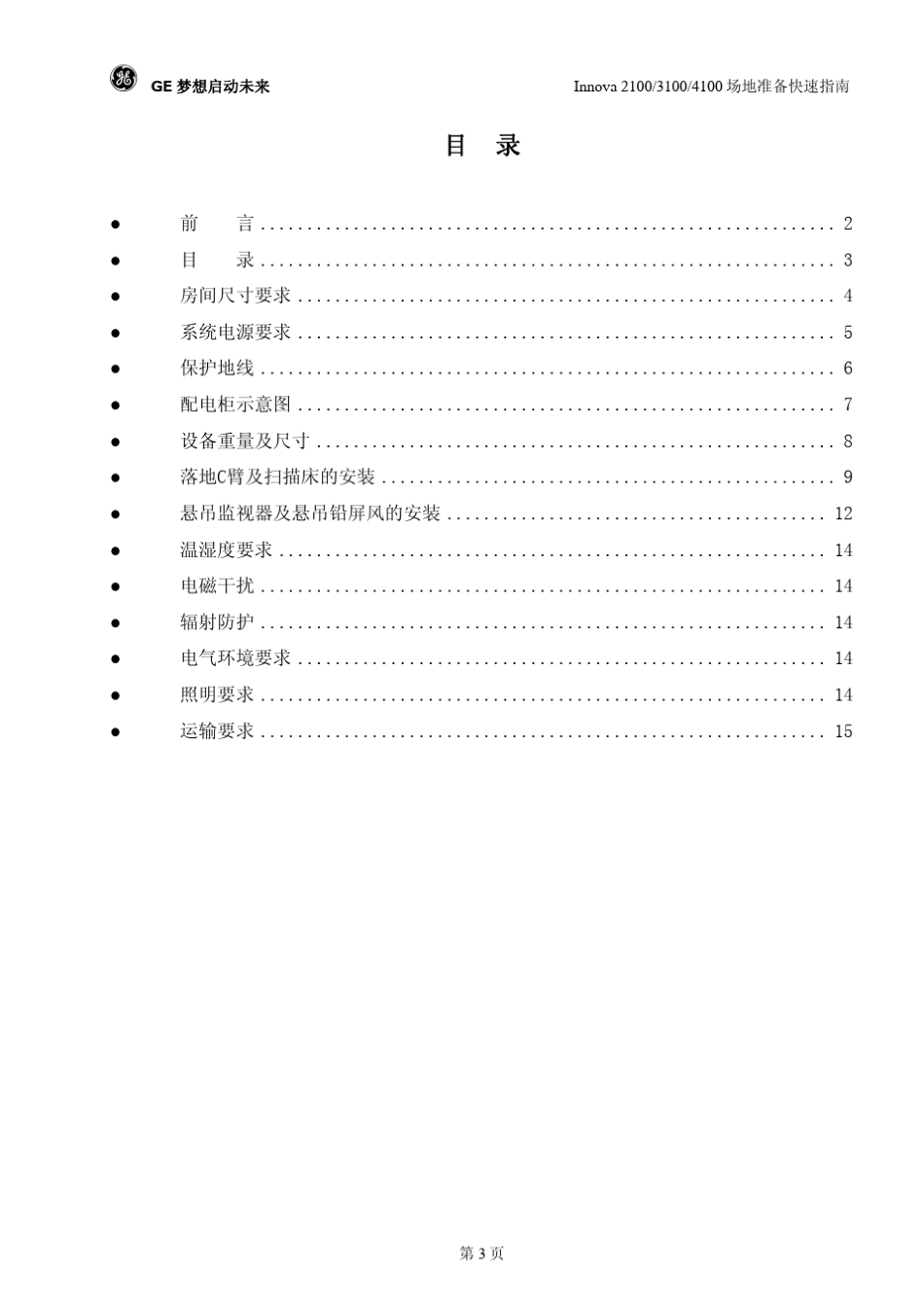 DSA设备样本_第3页