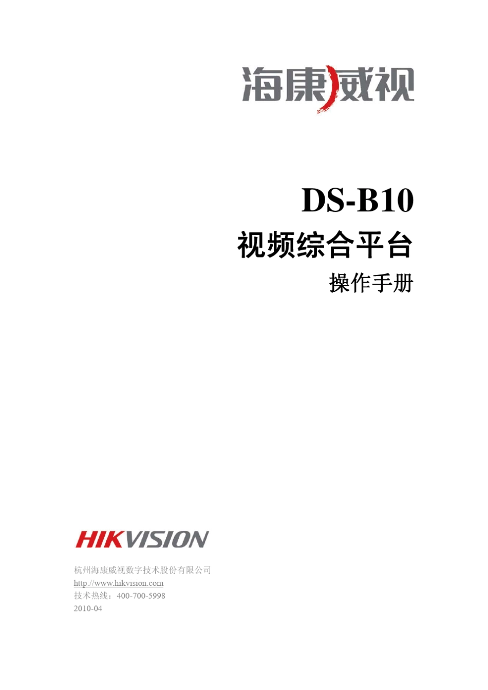 DSB10视频综合平台操作手册_第1页