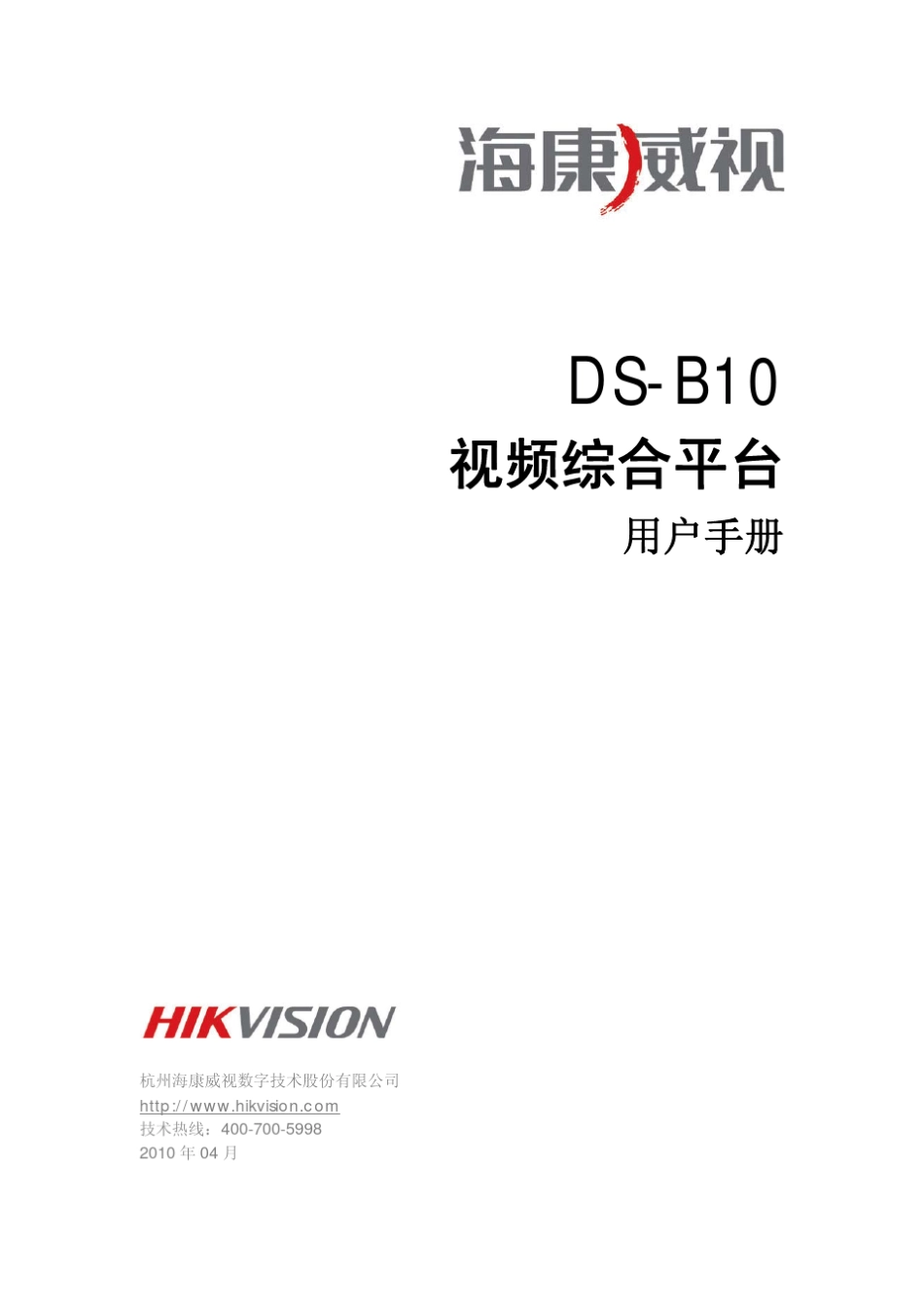 DSB10视频综合平台用户手册_第1页