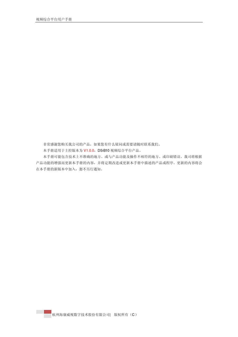 DSB10视频综合平台用户手册_第2页